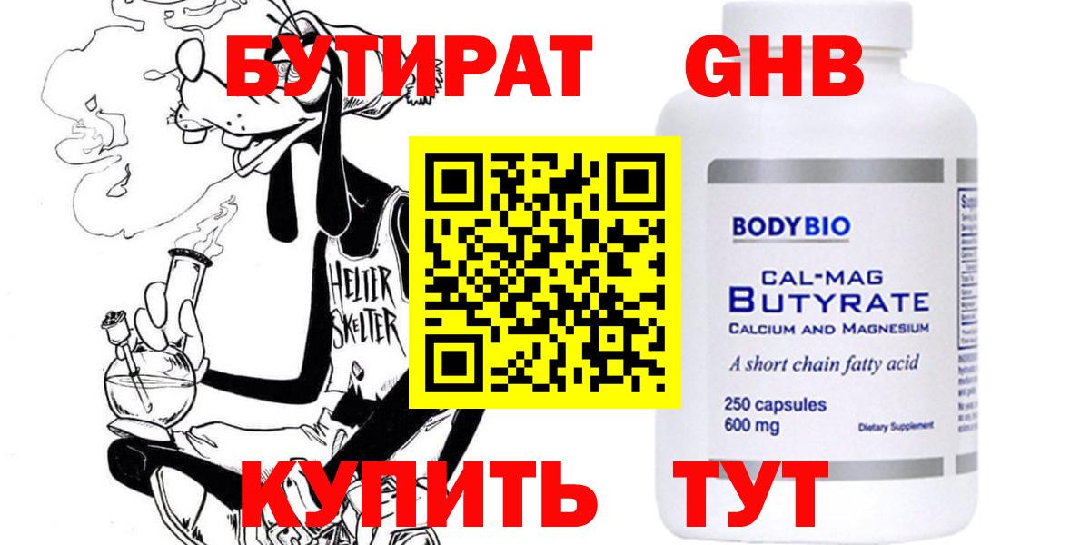 БУТИРАТ Butirat Лангепас