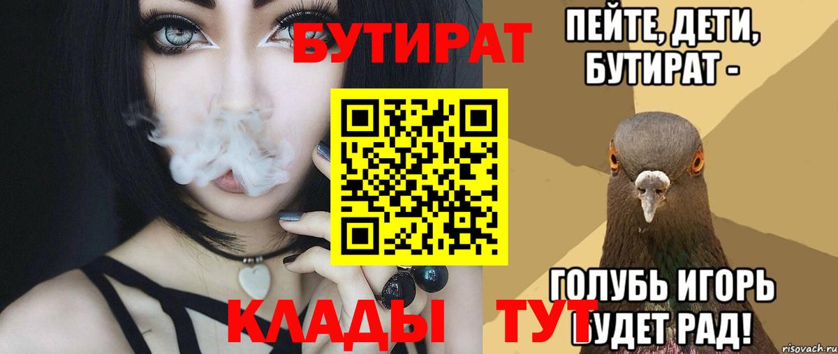 Бутират  БУТИРАТ оксибутират  Вход с VPN  Лангепас 